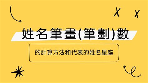 蕭姓名學筆劃|蕭姓筆劃：姓名學解析